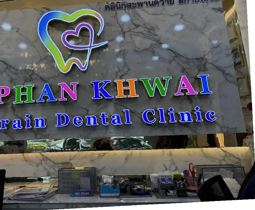 Dental Home Clinic พระโขนง คลินิกทันตกรรม จัดฟัน รากฟันเทียม デンタルホームクリニック